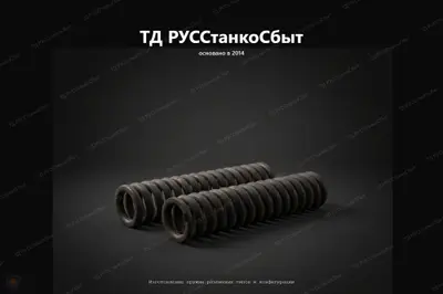 Изготовление пружин различных типов и конфигурации - фото оборудования ТД РУССтанкоСбыт