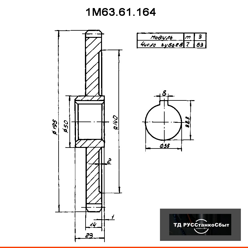 Колесо зубчатое 1М63.61.164