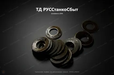 Тарельчатые пружины для револьверных головок УГ9321,УГ9326 и т.д - фото оборудования ТД РУССтанкоСбыт