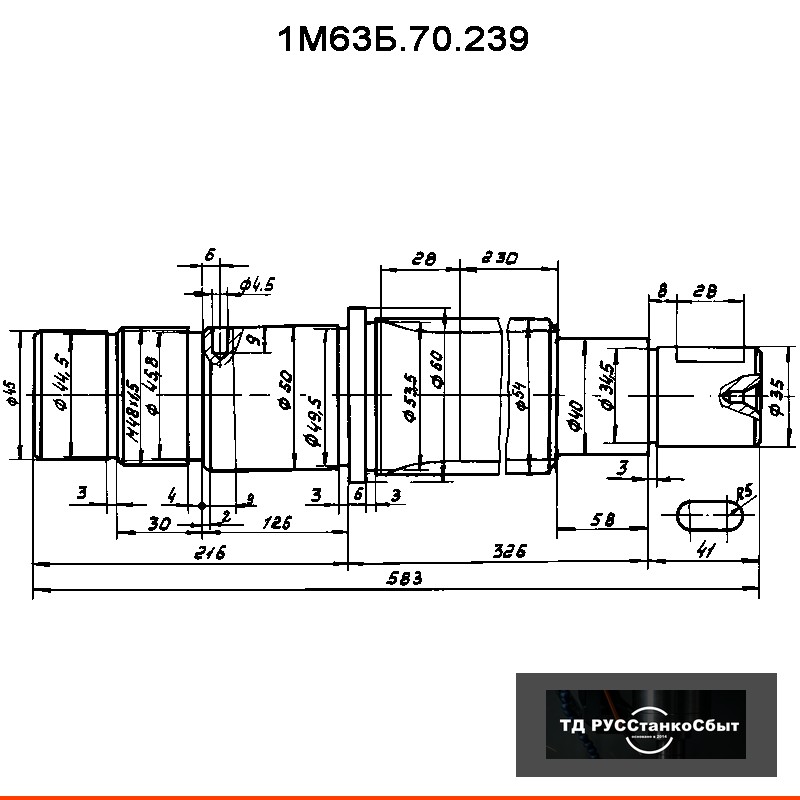 Вал 1М63Б.70.239