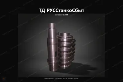 Механическая обработка на УШ станке - фото оборудования ТД РУССтанкоСбыт