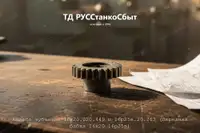Колесо зубчатое 16к20.020.449 и 16р25в.20.263 (Передняя бабка 16к20 16р25в) - дополнительное фото 3