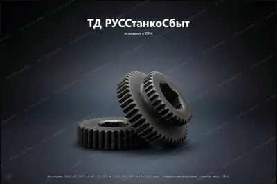 Шестерни 1К62.02.107 (z-47-55-38) и 1К62.02.118 (z-34-39) для токарно-винторезных станков мод. 1К62 - фото оборудования ТД РУССтанкоСбыт