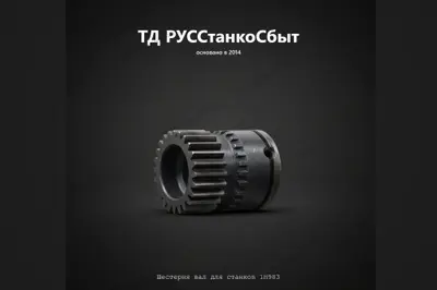 Шестерня вал для станков 1Н983 - фото оборудования ТД РУССтанкоСбыт