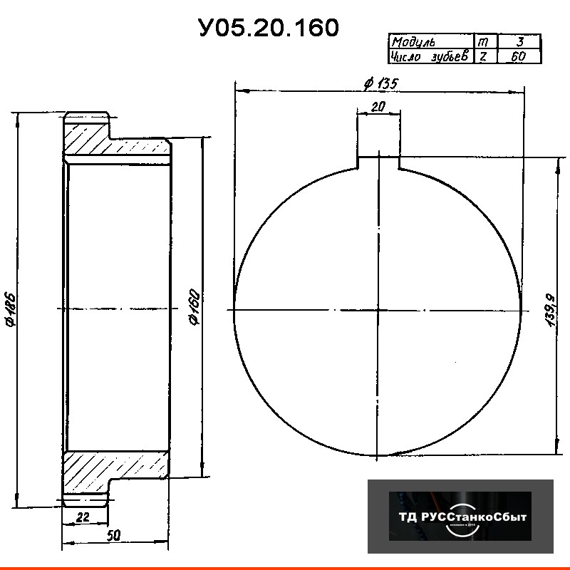Колесо зубчатое У05.20.160