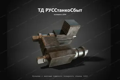 Кулачки с винтами тяжелого токарного станка 1660 - фото оборудования ТД РУССтанкоСбыт