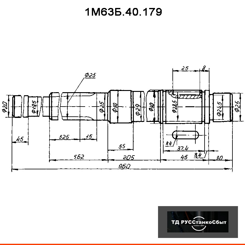 Вал 1М63Б.40.179