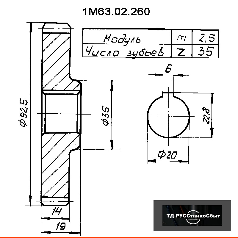 Колесо зубчатое 1М63.02.260