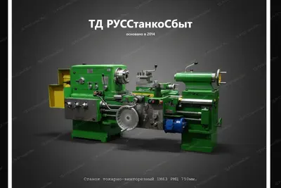 Станок токарно-винторезный 1М63 РМЦ 750мм. - фото оборудования ТД РУССтанкоСбыт