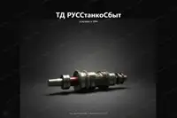 Фрикцион (фрикционный вал,муфта) для станков 16К20,16К25