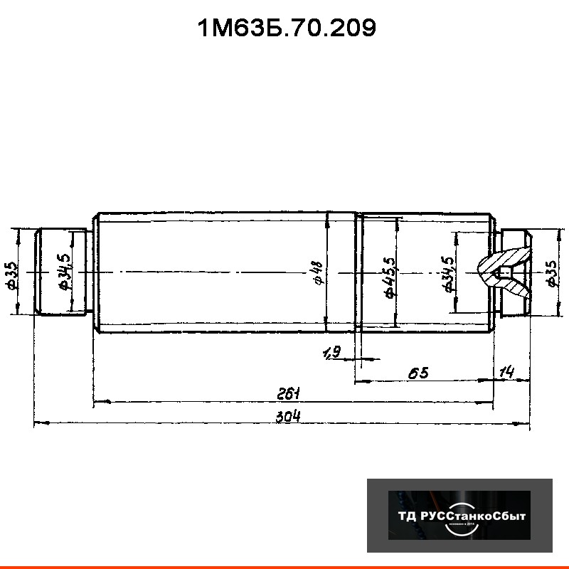 Вал 1М63Б.70.209